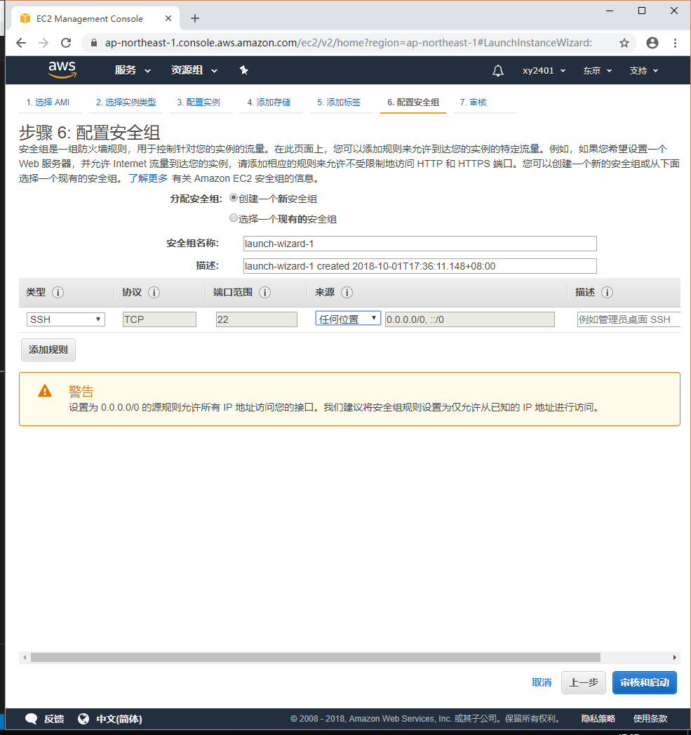配置安全组