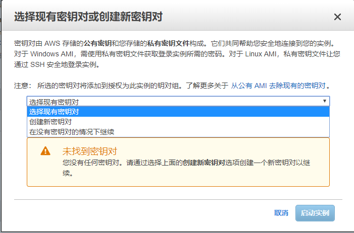 密钥对选项