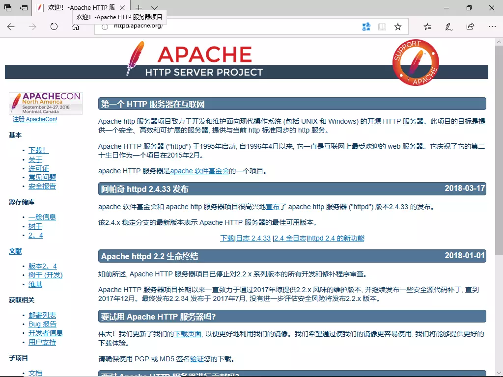Apache 官网首页(机器翻译)