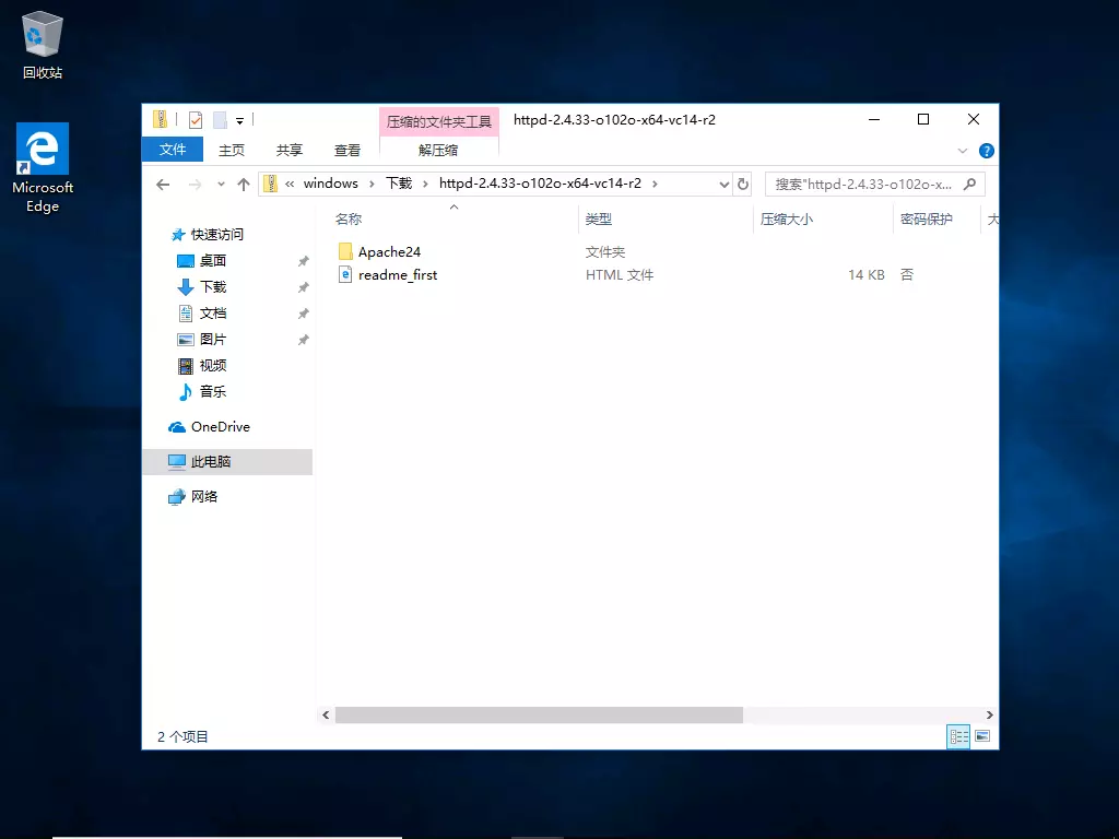 解压软件目录