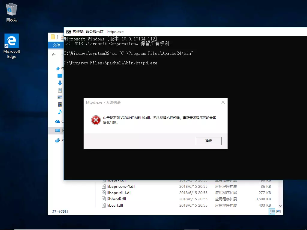 VCRUNTIME 缺失系统错误