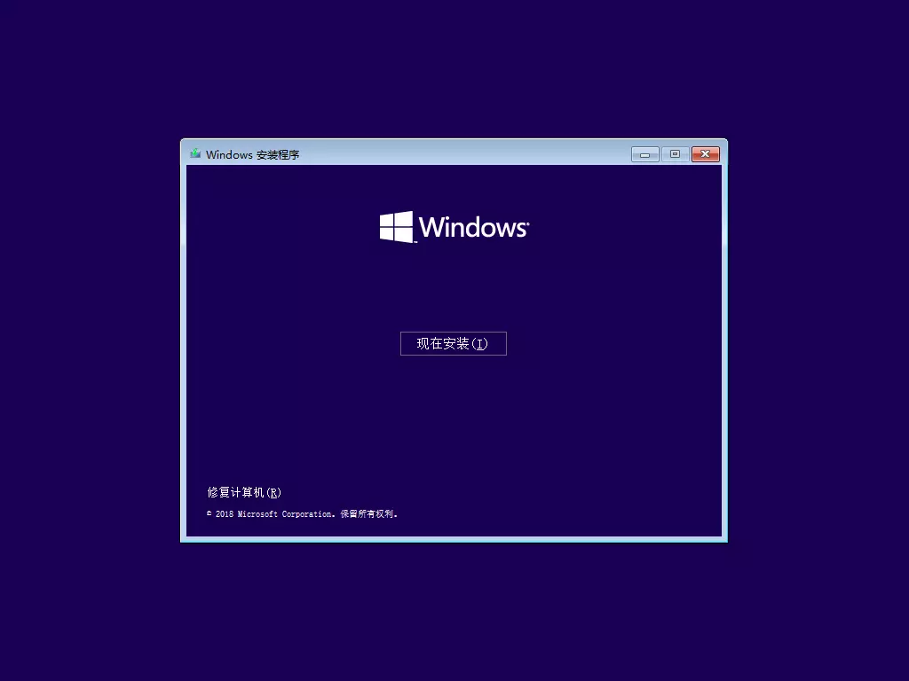 现在安装