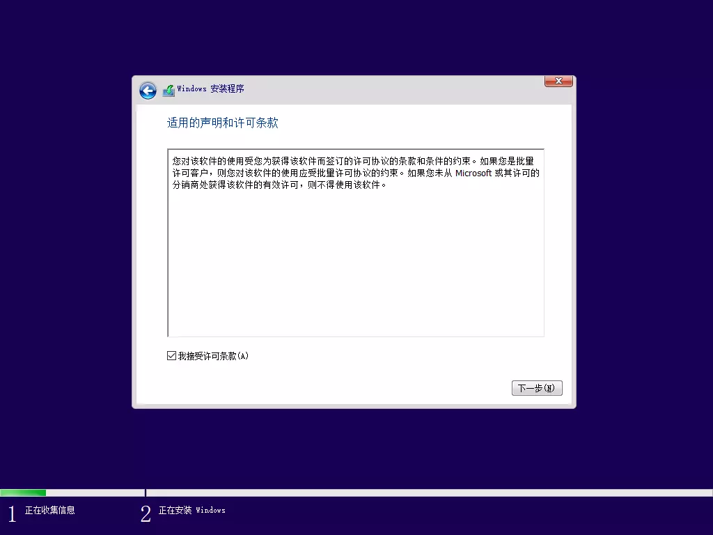 接受许可条款