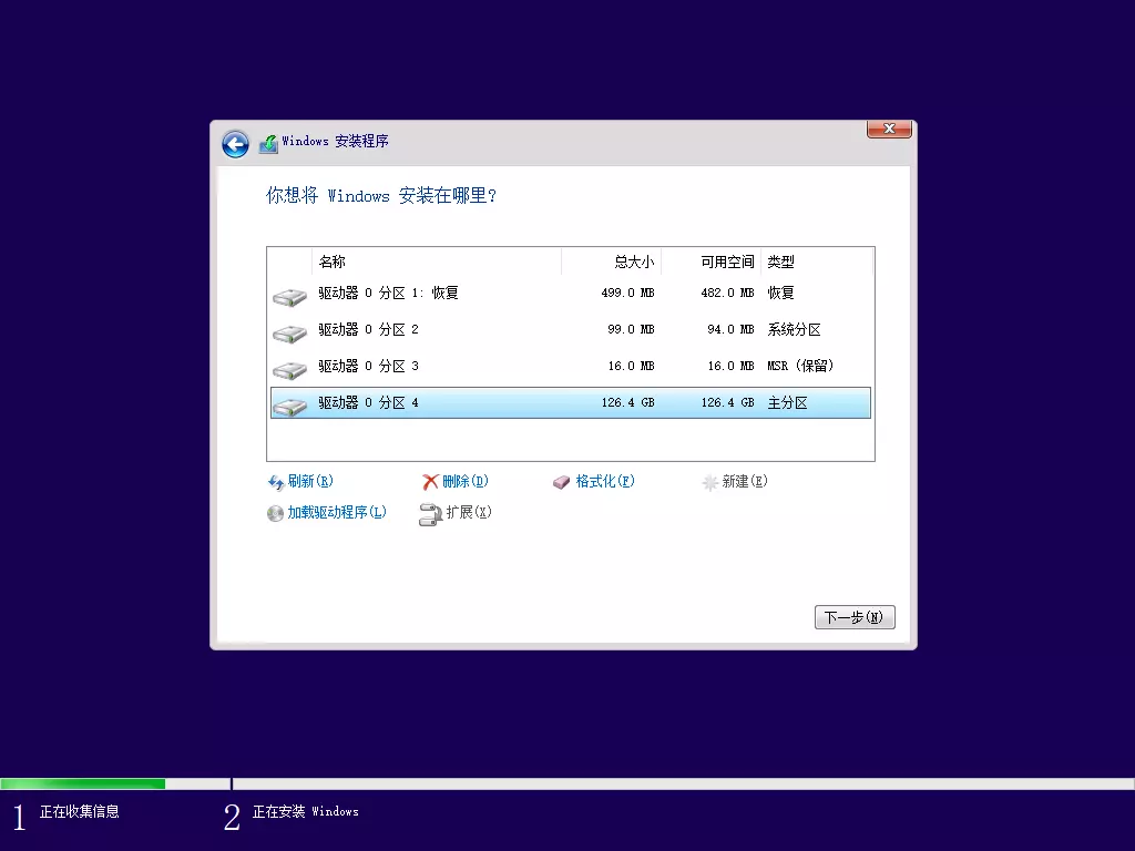 分区创建完毕