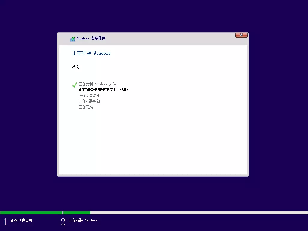 准备安装文件
