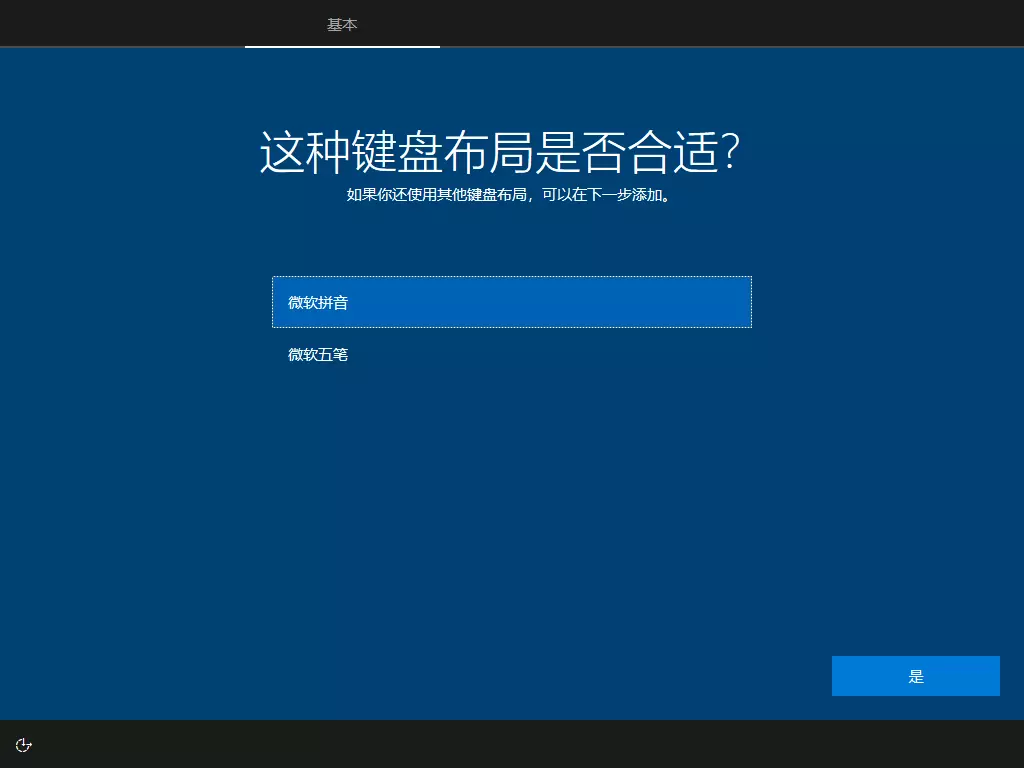 选择键盘布局