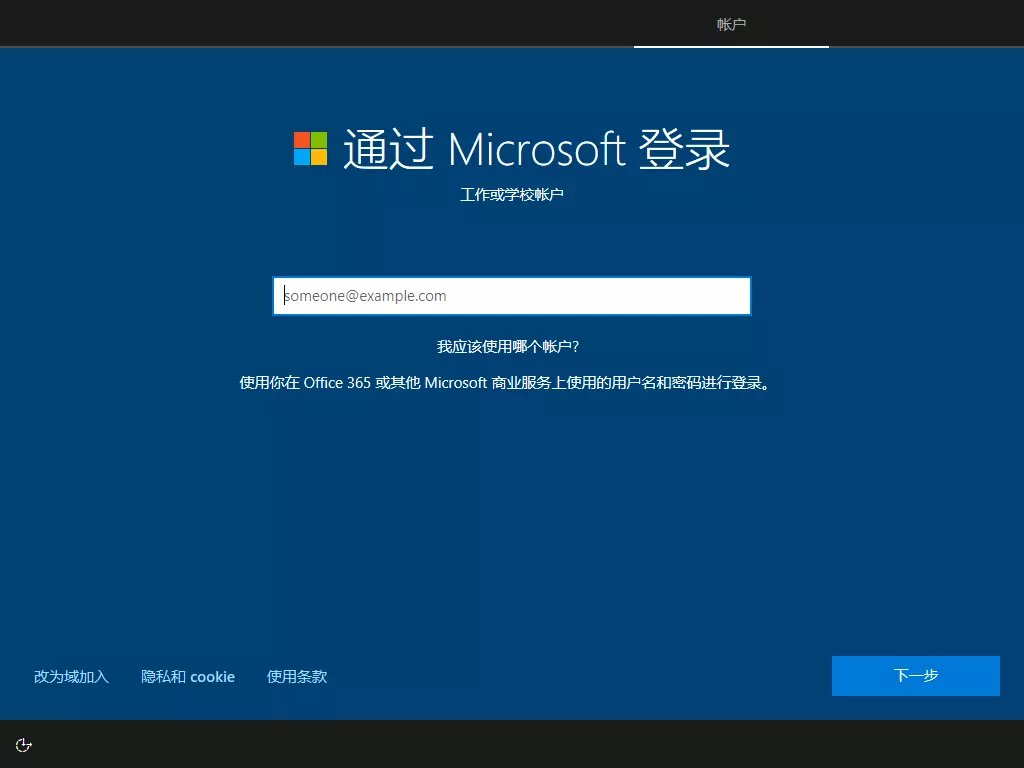 改为域加入