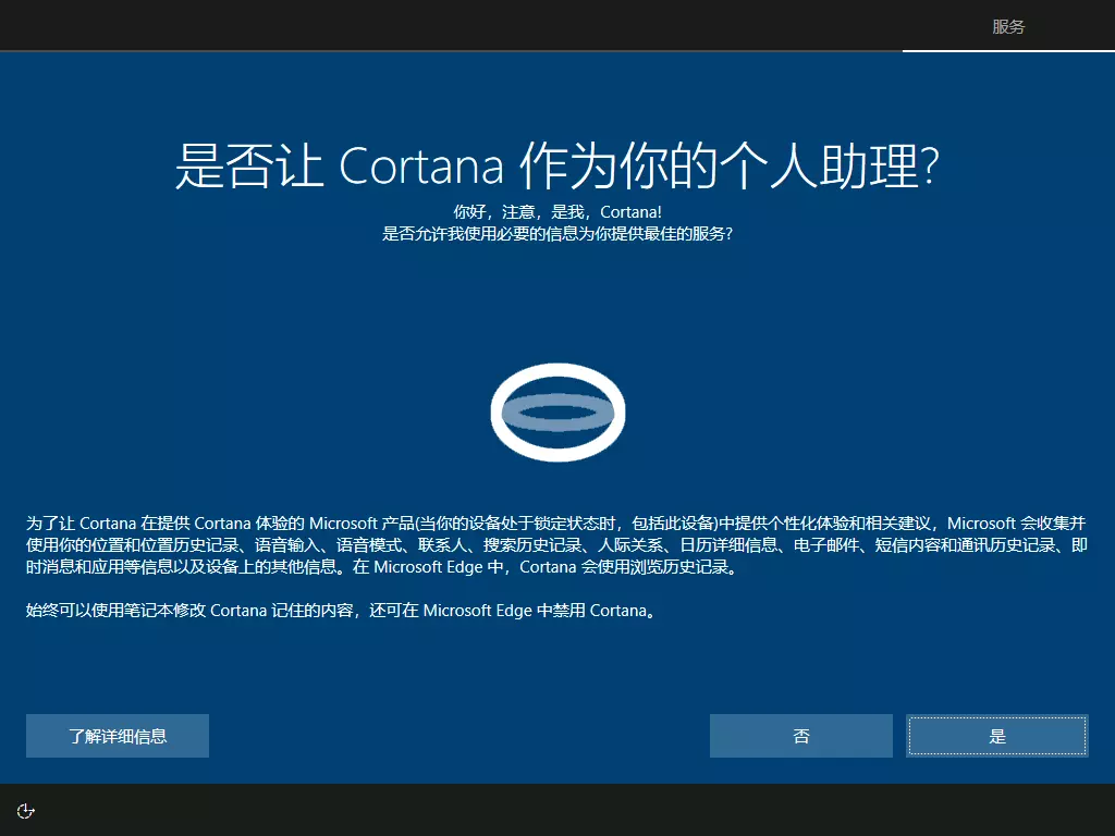 启用 Cortana 选项