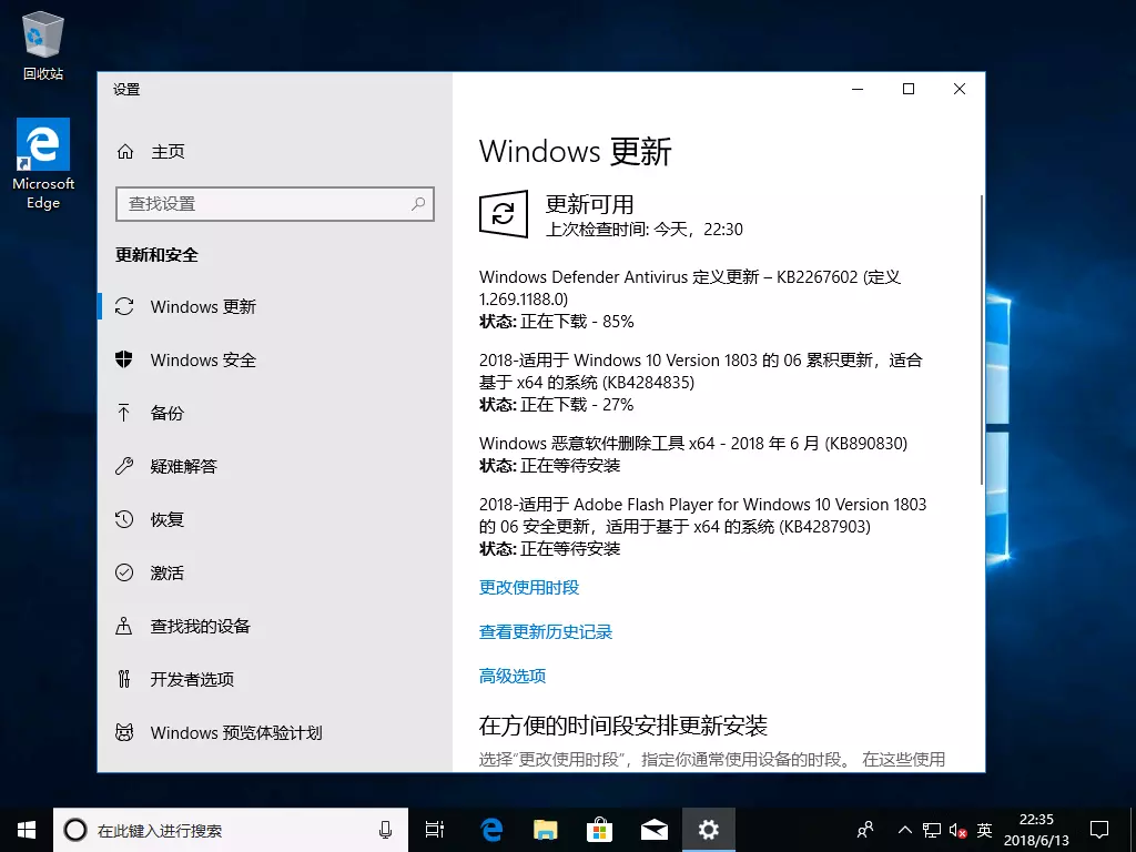 运行 Windows Update
